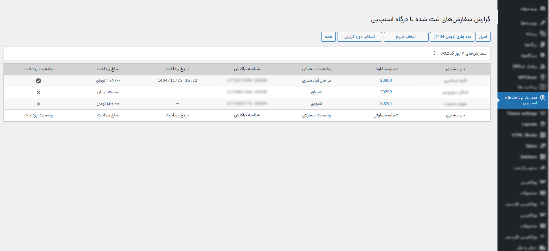 صفحه گزارش سفارش‌های اسنپ‌پی در اش‌پلاگ